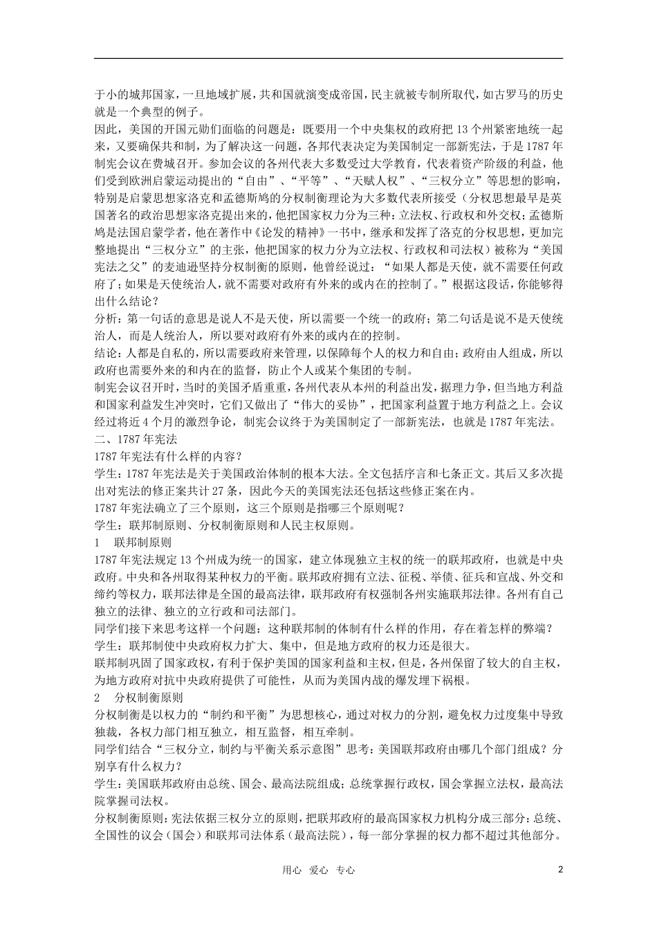 广东高一历史 第9课《北美大陆上的新体制》教案 岳麓版必修1_第2页