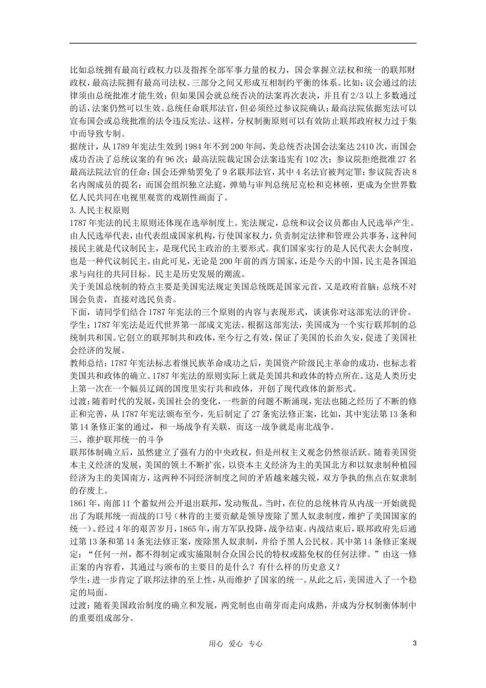 广东高一历史 第9课《北美大陆上的新体制》教案 岳麓版必修1_第3页