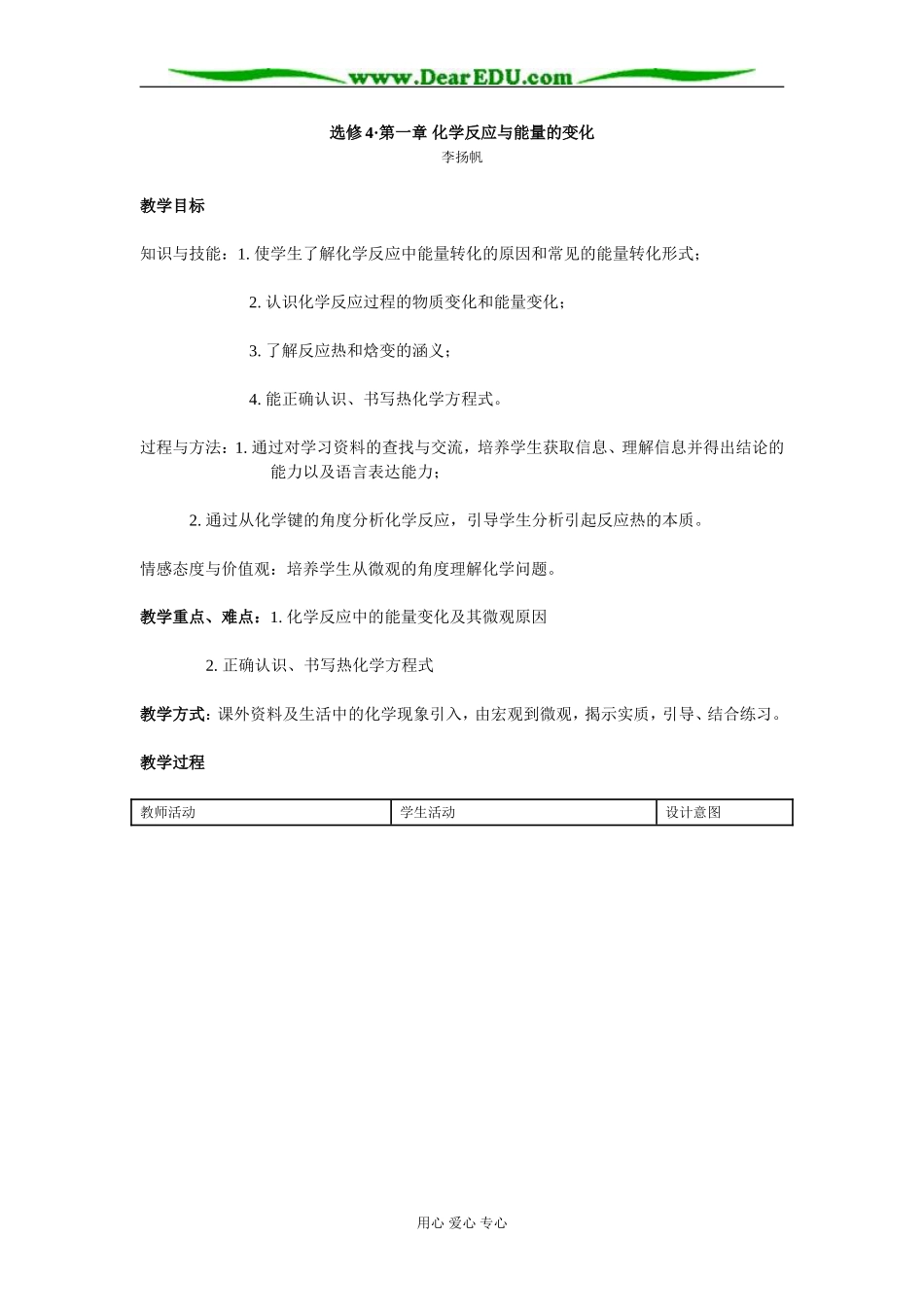 人教版高中化学选修4第一章 化学反应与能量的变化教学设计_第1页