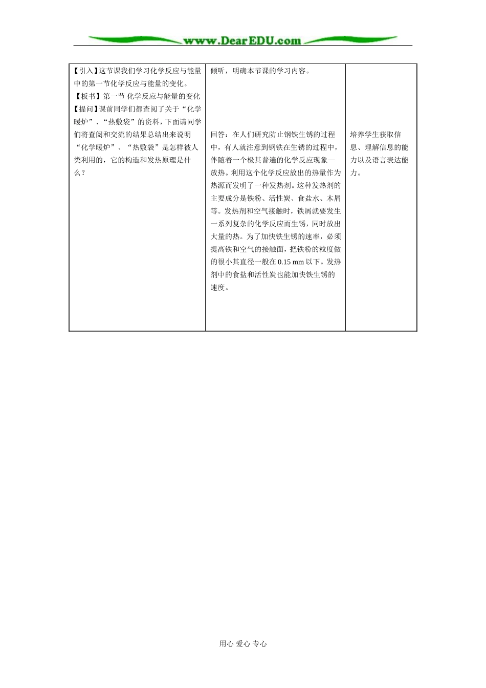 人教版高中化学选修4第一章 化学反应与能量的变化教学设计_第2页