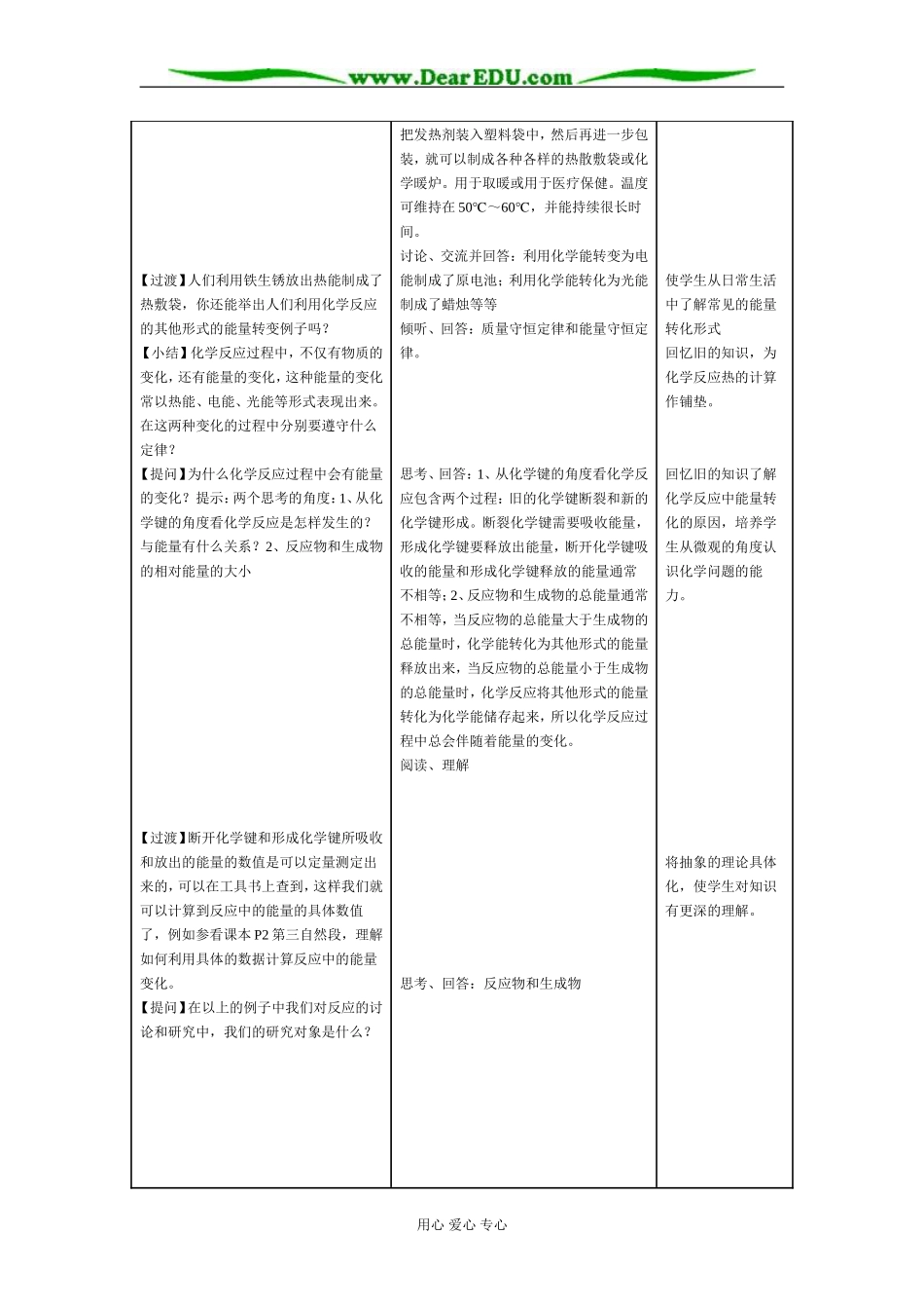 人教版高中化学选修4第一章 化学反应与能量的变化教学设计_第3页
