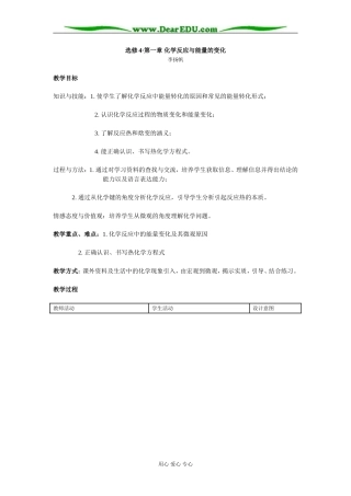 人教版高中化学选修4第一章 化学反应与能量的变化教学设计