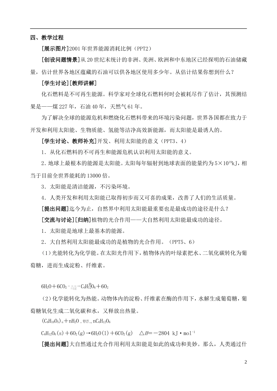 四川省成都市美视国际学校2014高中化学 第四单元 太阳能、生物质能与氢能的利用教学设计 苏教版必修2_第2页