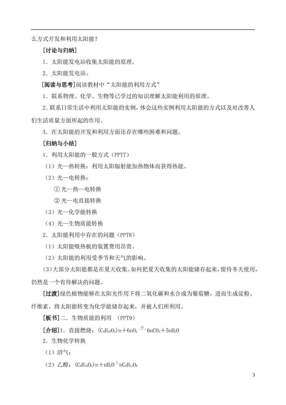 四川省成都市美视国际学校2014高中化学 第四单元 太阳能、生物质能与氢能的利用教学设计 苏教版必修2_第3页