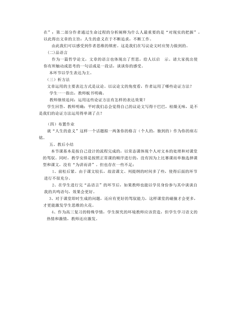 高中语文人教普通版第五册第一单元之《人是什么》说课稿_第2页
