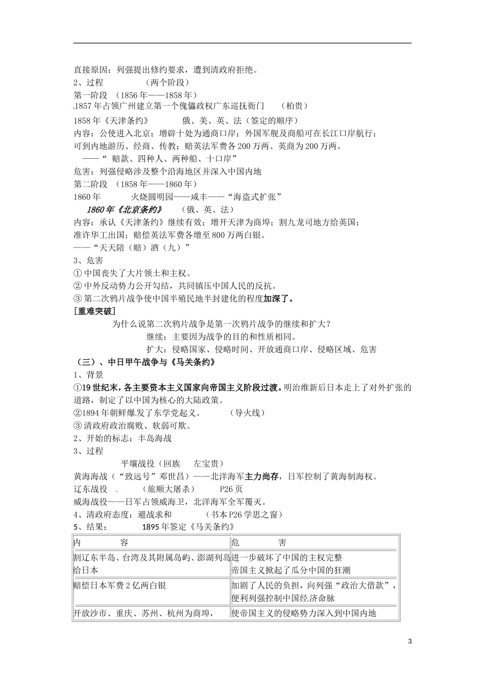 山东省沂水一中高一历史 四、近代中国反侵略、求民主的潮流教案_第3页