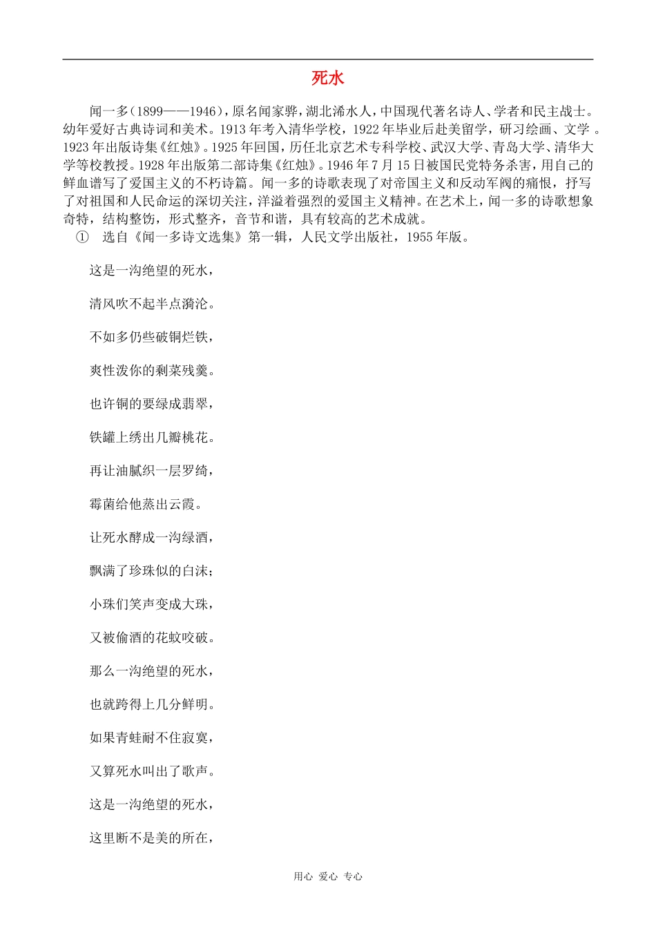 高中语文死水 教案语文版第一册_第1页