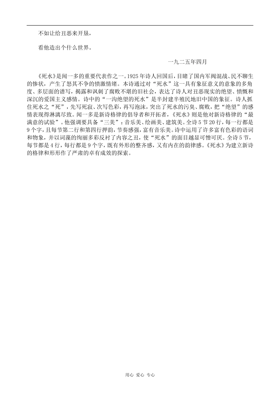 高中语文死水 教案语文版第一册_第2页