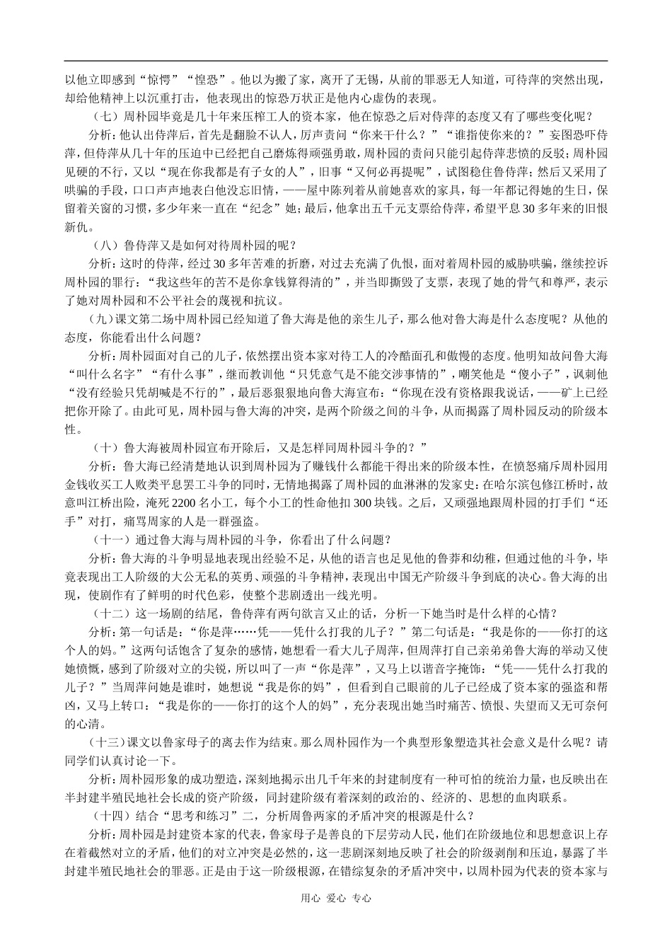 高中语文雷雨(4)语文版第四册_第2页