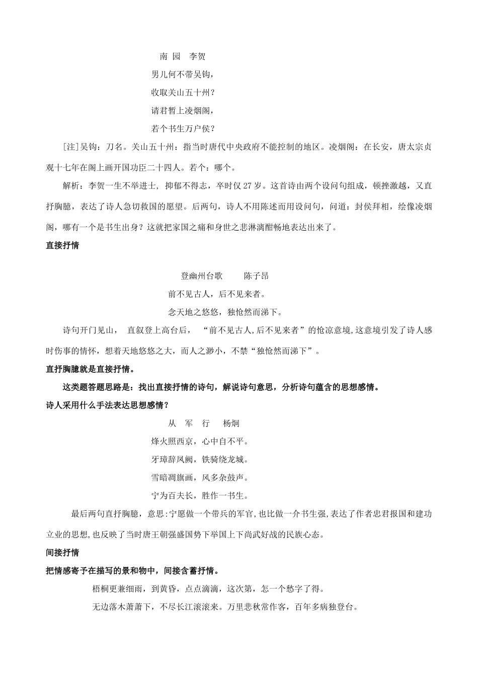广东省陆河外国语学校高三语文《鉴赏古诗词的表达技巧》教案 新人教版_第2页