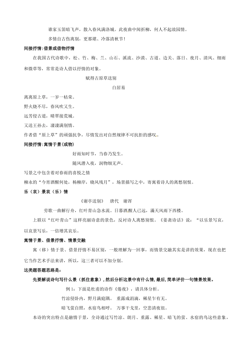 广东省陆河外国语学校高三语文《鉴赏古诗词的表达技巧》教案 新人教版_第3页
