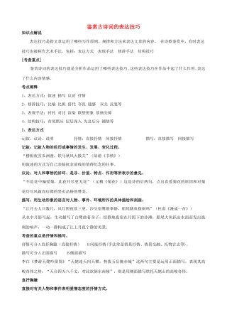 广东省陆河外国语学校高三语文《鉴赏古诗词的表达技巧》教案 新人教版