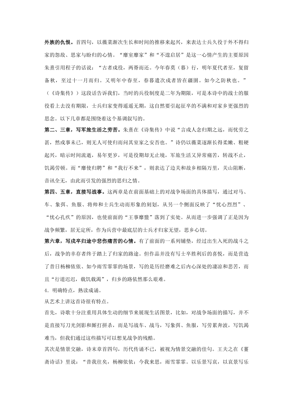 湖南省郴州市第五完全中学高一语文《第4课采薇》教案 人教版_第2页