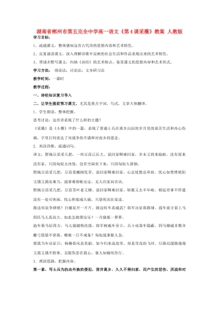 湖南省郴州市第五完全中学高一语文《第4课采薇》教案 人教版