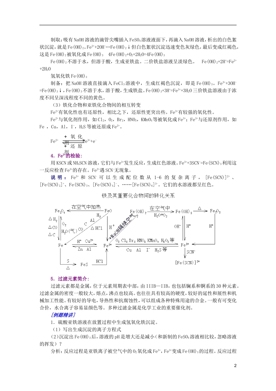 江西省乐安一中高二化学 13铁和铁的化合物培优教案_第2页