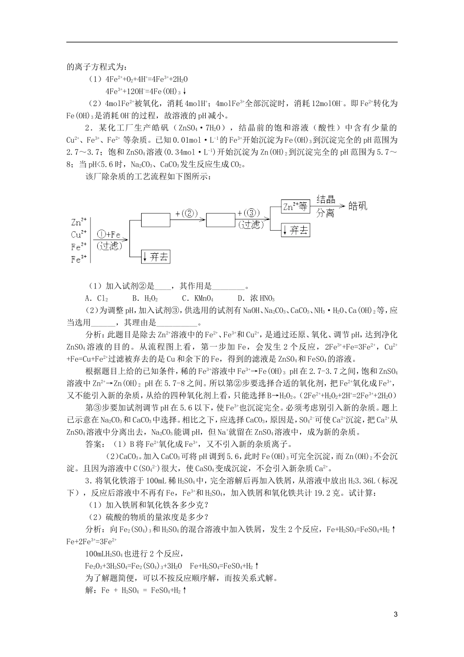江西省乐安一中高二化学 13铁和铁的化合物培优教案_第3页