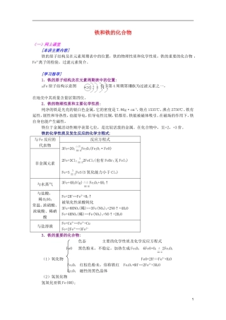 江西省乐安一中高二化学 13铁和铁的化合物培优教案