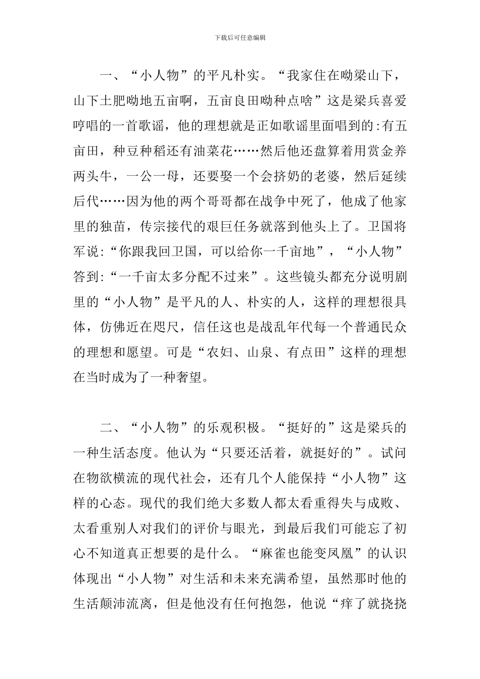 《大兵小将》观后感_第2页