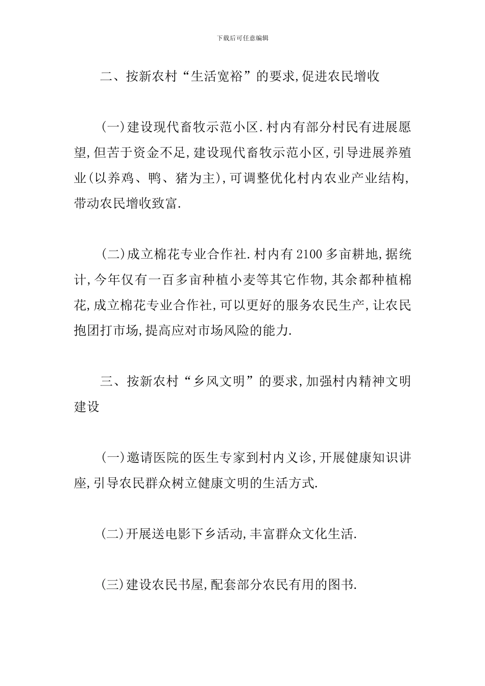 驻村帮扶工作计划范例_第2页