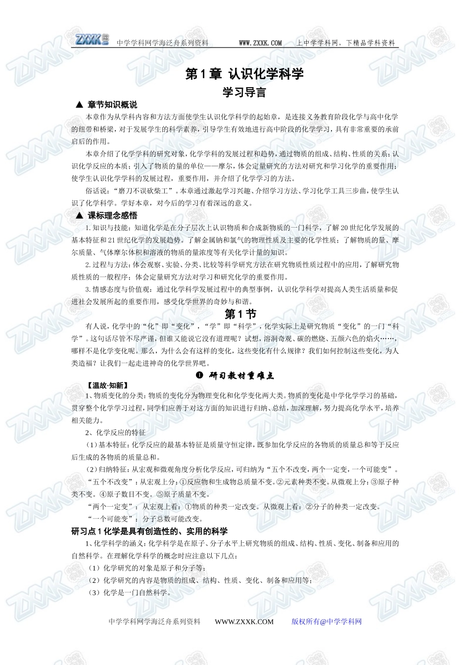 鲁科必修1高中化学第一章第1节全面解析教学教案_第1页