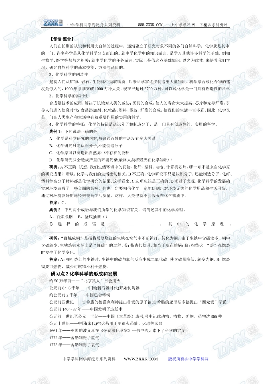 鲁科必修1高中化学第一章第1节全面解析教学教案_第2页