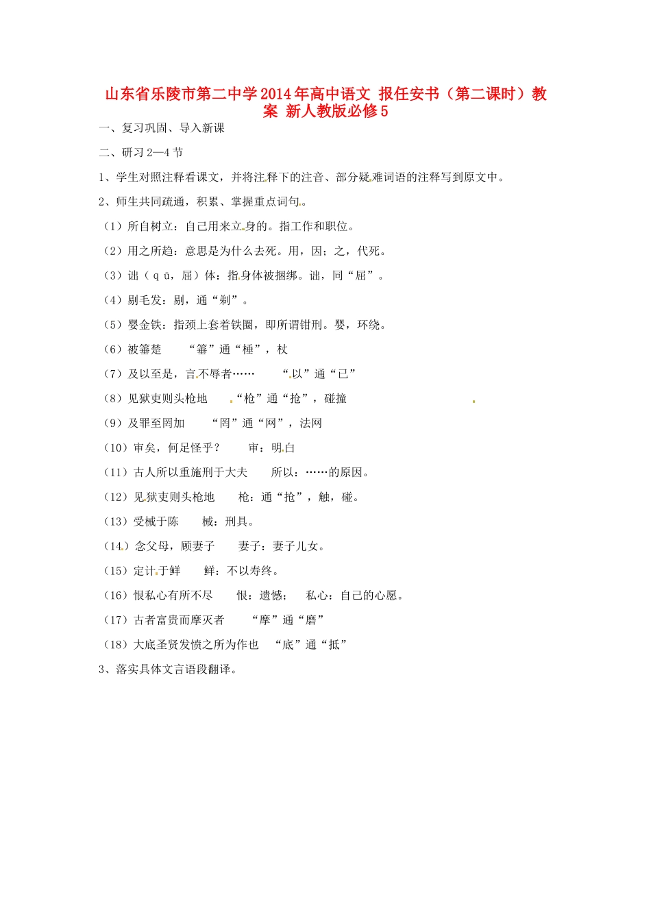 山东省乐陵市第二中学2014年高中语文 报任安书（第二课时）教案 新人教版必修5_第1页