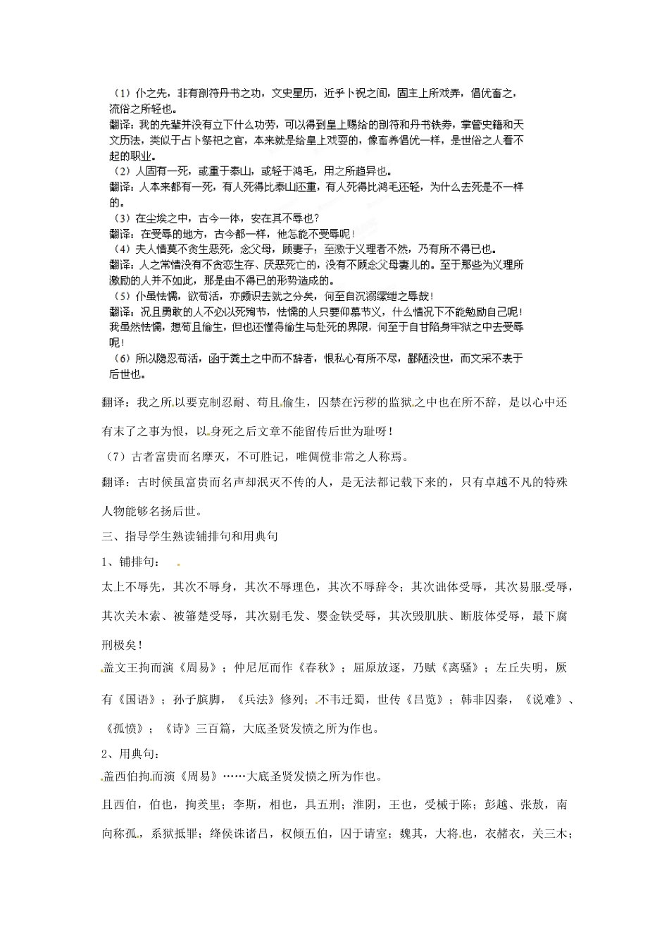 山东省乐陵市第二中学2014年高中语文 报任安书（第二课时）教案 新人教版必修5_第2页