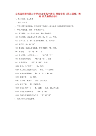 山东省乐陵市第二中学2014年高中语文 报任安书（第二课时）教案 新人教版必修5