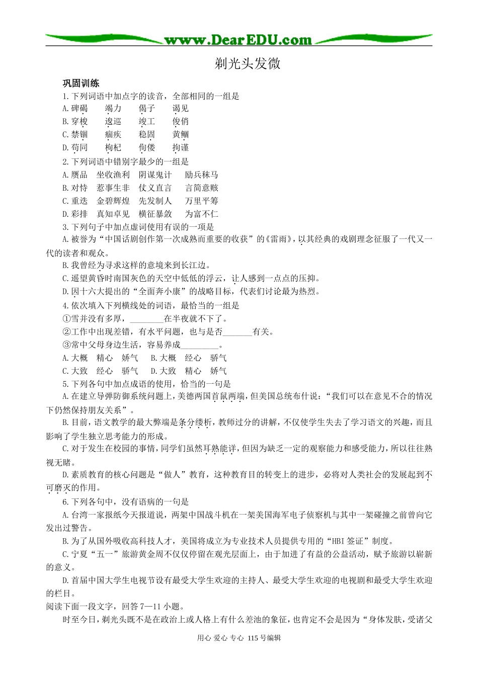 人教版高中语文第二册8 剃光头发微_第1页