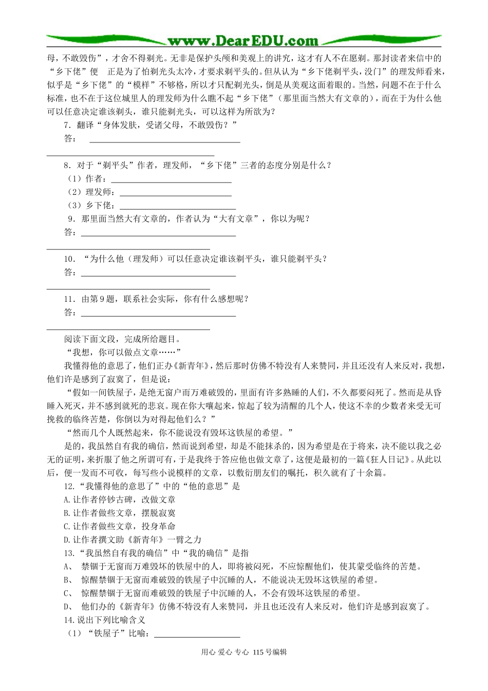 人教版高中语文第二册8 剃光头发微_第2页