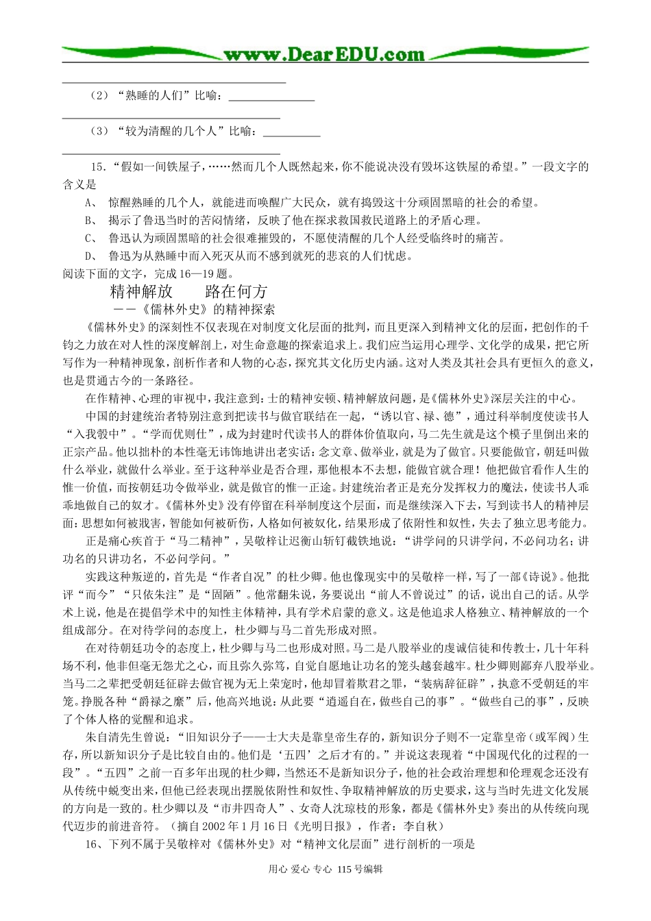 人教版高中语文第二册8 剃光头发微_第3页