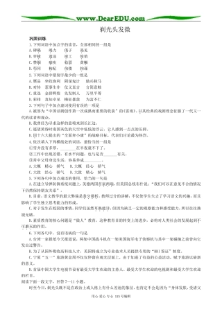 人教版高中语文第二册8 剃光头发微