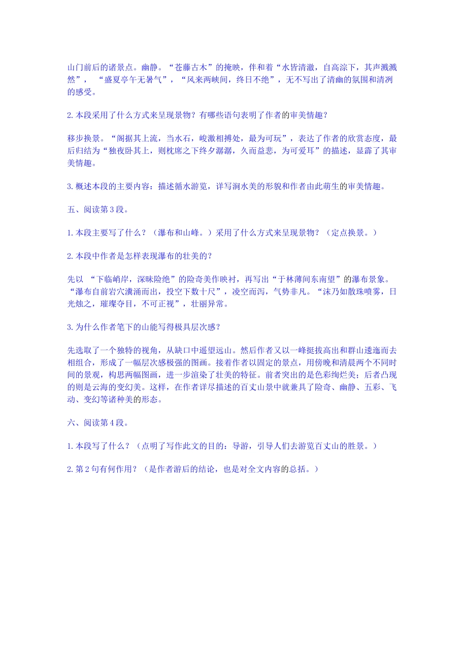 广东省佛山市顺德区均安中学高中语文 唐宋散文 百丈山记叫教案 粤教版_第2页