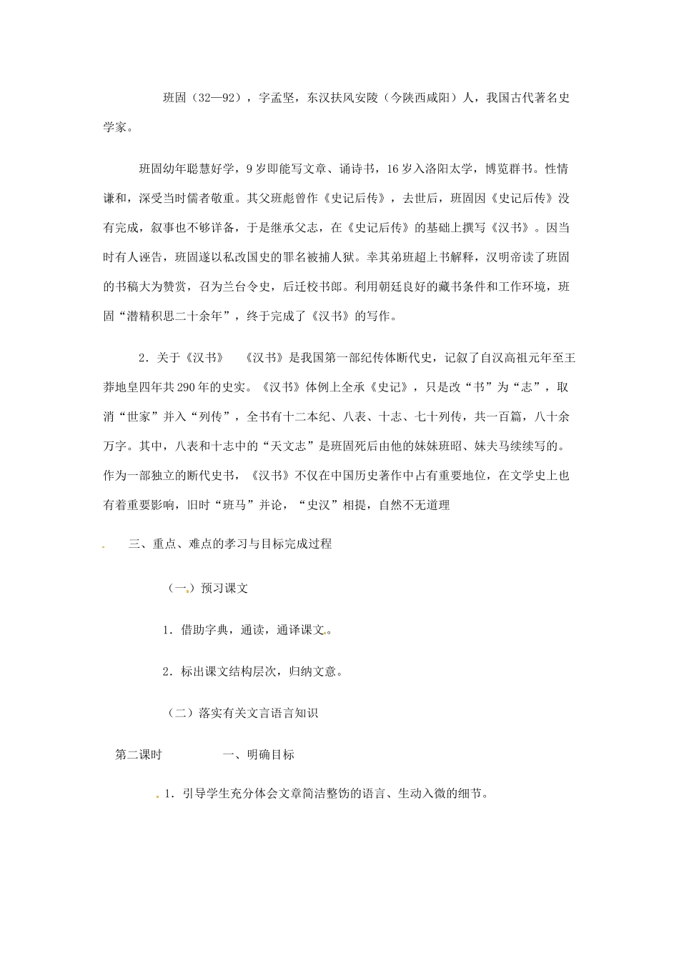 高中语文教学资料 4.12《苏武传》说课稿 新人教版必修4_第3页