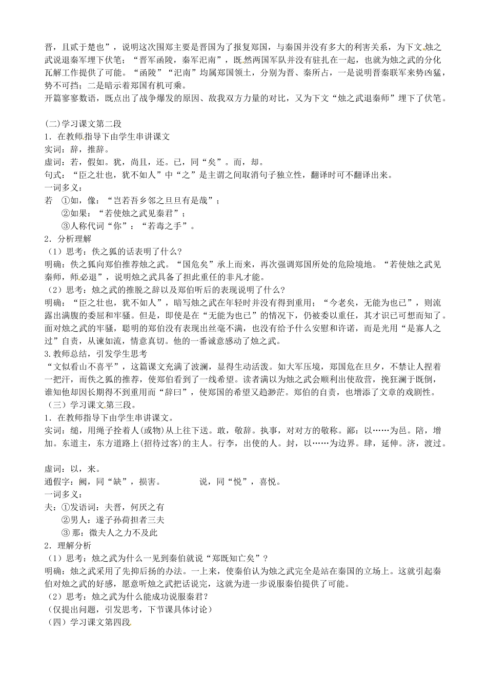陕西省西安市第六十六中学高中语文《烛之武退秦师》教案 新人教必修4_第2页