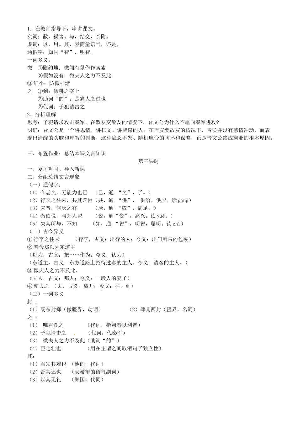 陕西省西安市第六十六中学高中语文《烛之武退秦师》教案 新人教必修4_第3页