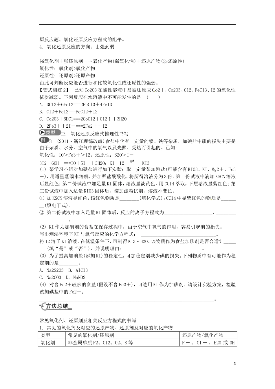 江苏省2013年高考化学二轮 专题四 氧化还原反应最新讲义_第3页