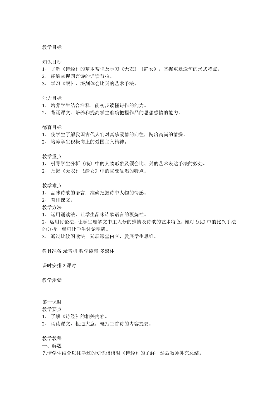 高中语文第三册精品教案全集人教版_第2页