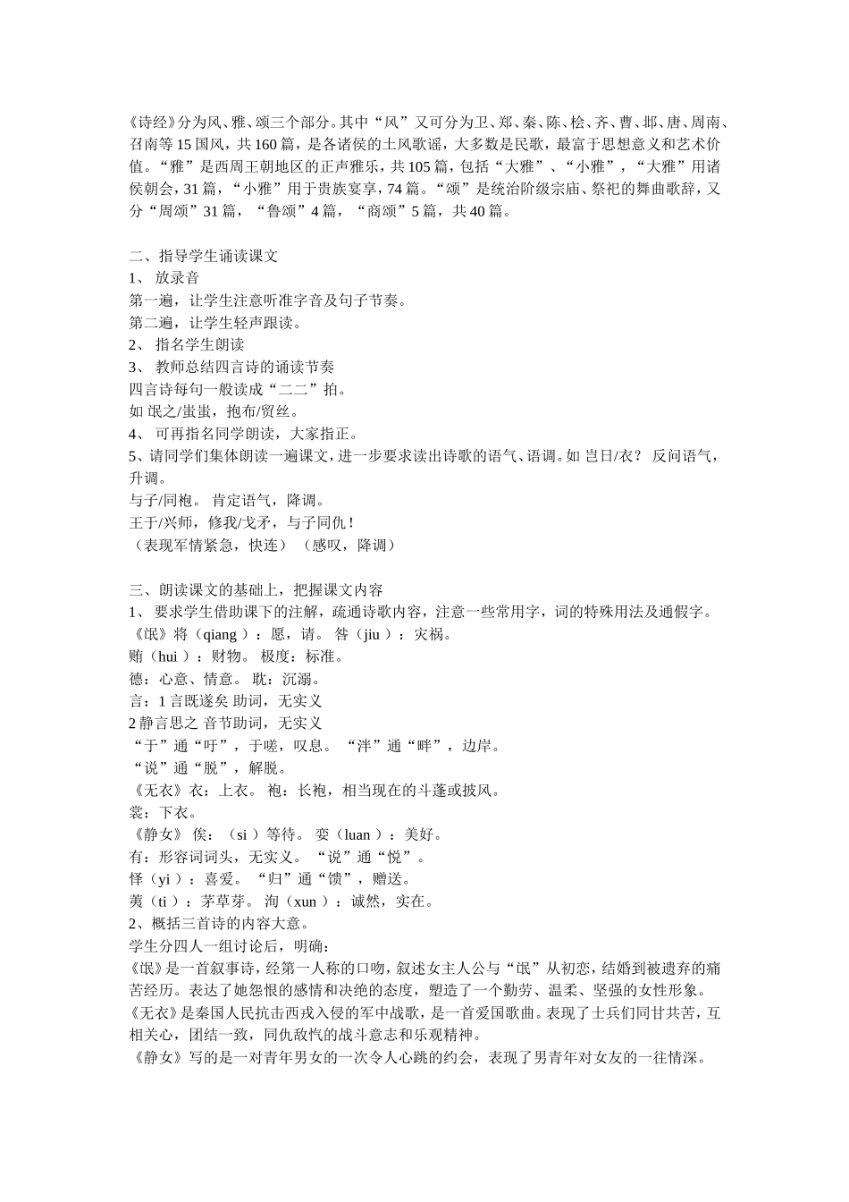 高中语文第三册精品教案全集人教版_第3页