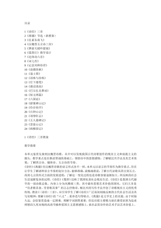 高中语文第三册精品教案全集人教版