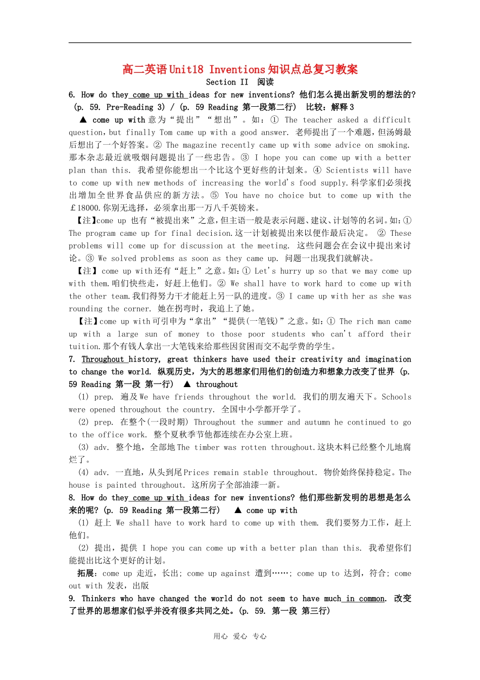 湖北高二英语Unit18阅读复习教案（旧人教版）_第1页