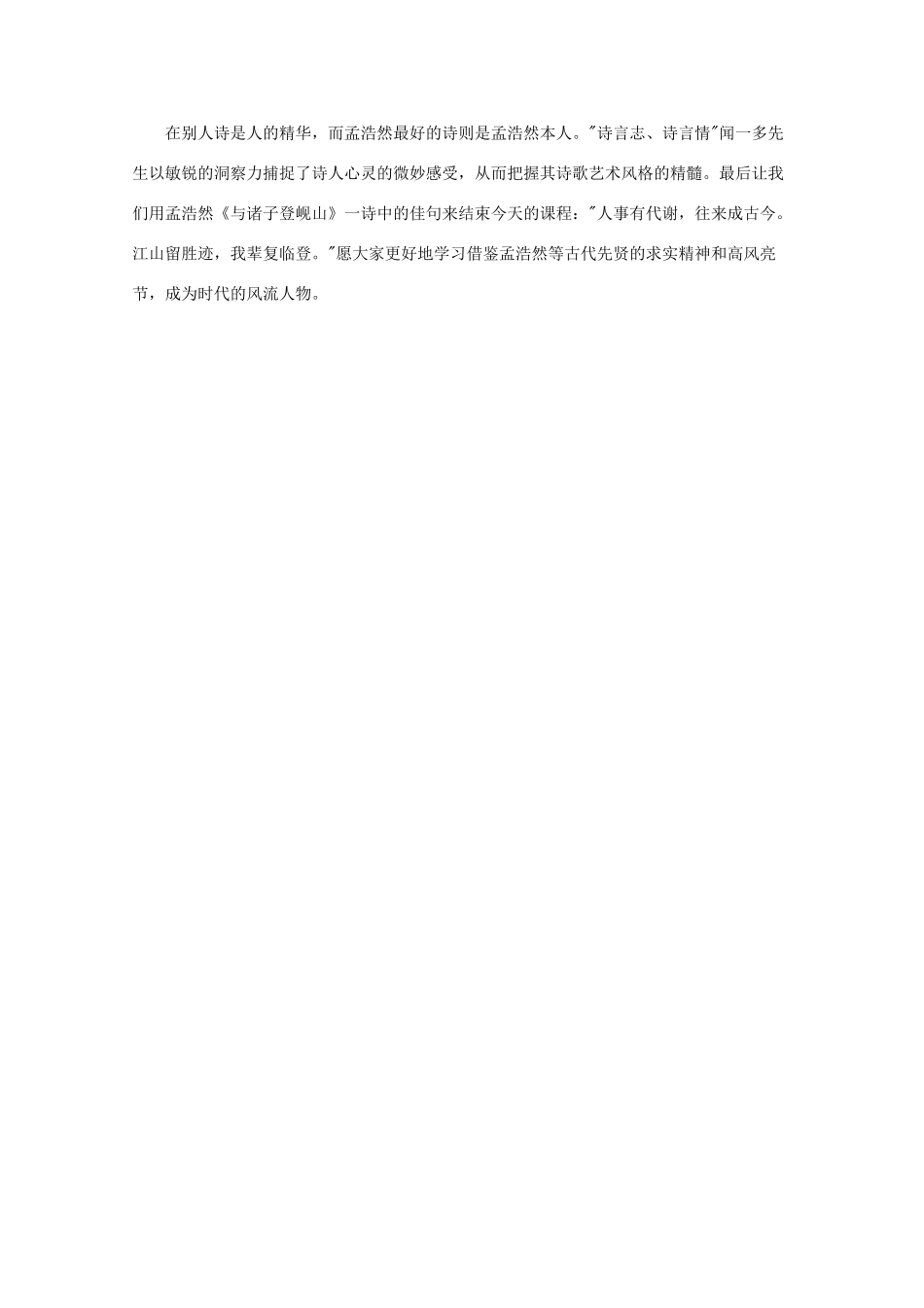 河南获嘉一中高中语 3.10 孟浩然教案 新人教版必修5_第3页
