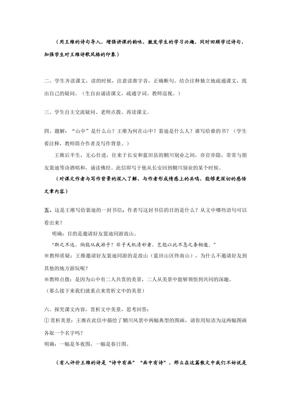 广东省2014高中语文《山中与裴秀才迪书》教学设计 粤教版_第2页