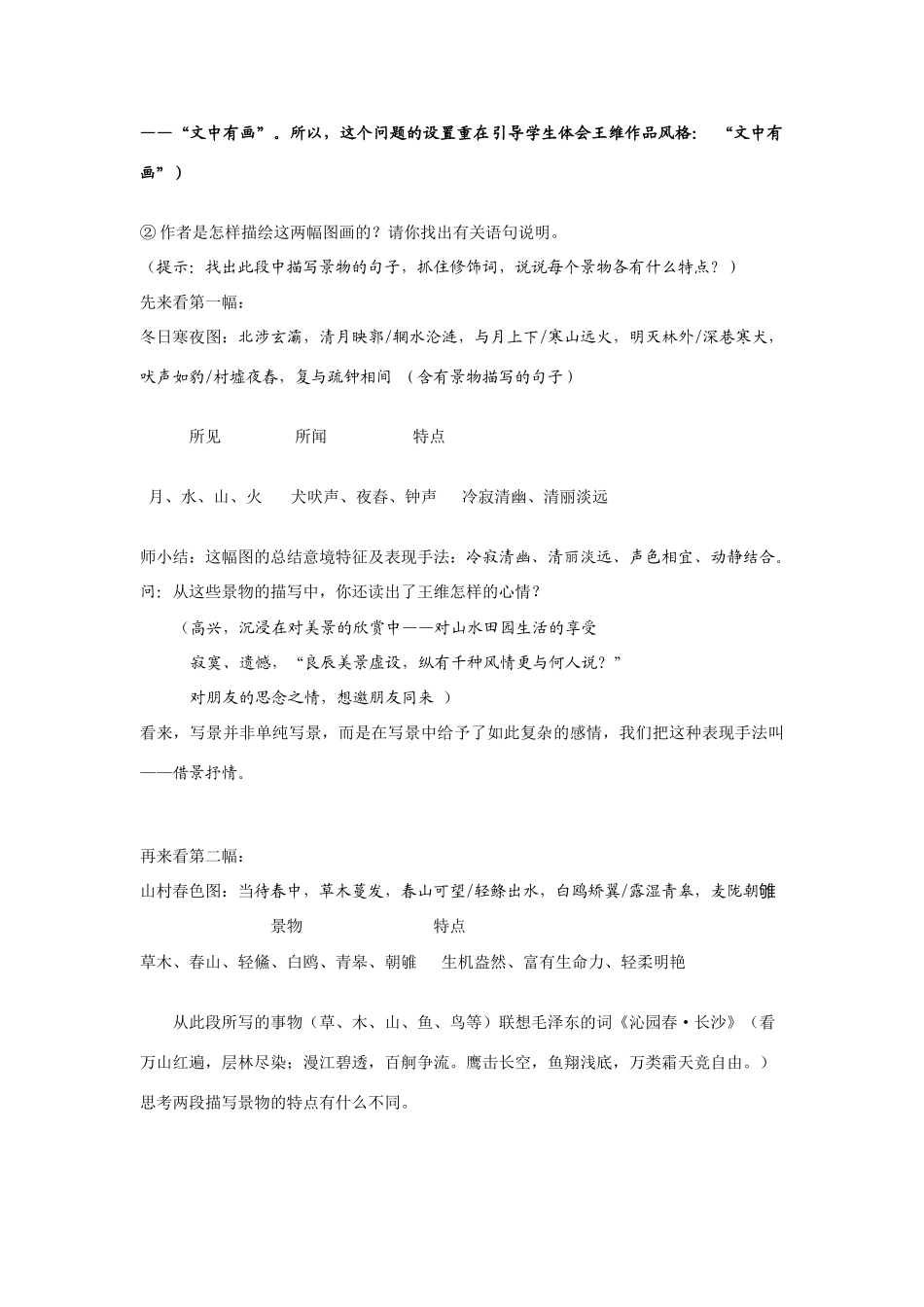 广东省2014高中语文《山中与裴秀才迪书》教学设计 粤教版_第3页