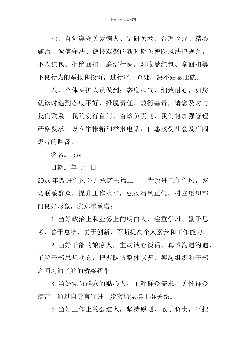 2024年改进作风公开承诺书_第2页