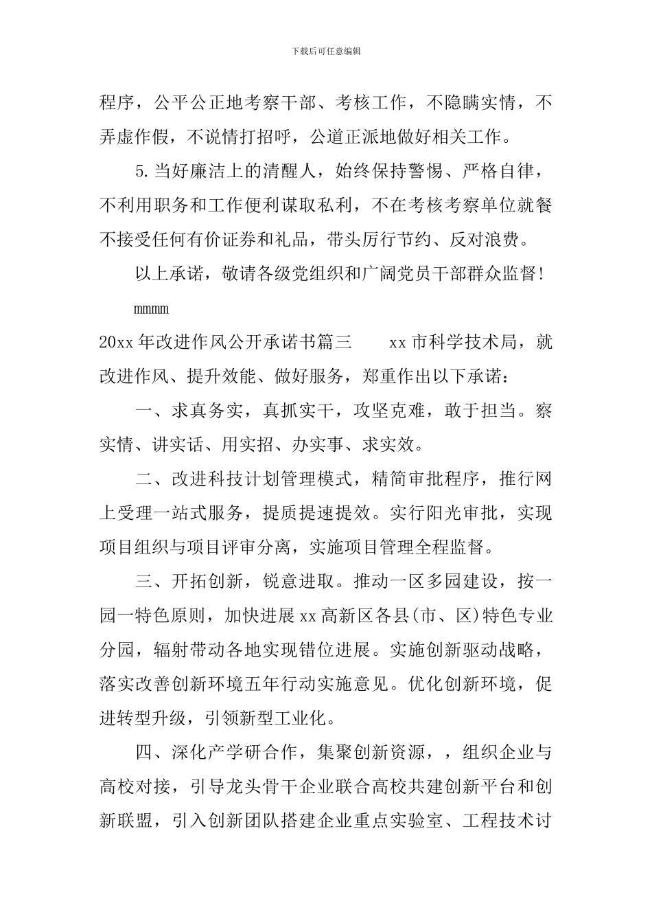 2024年改进作风公开承诺书_第3页