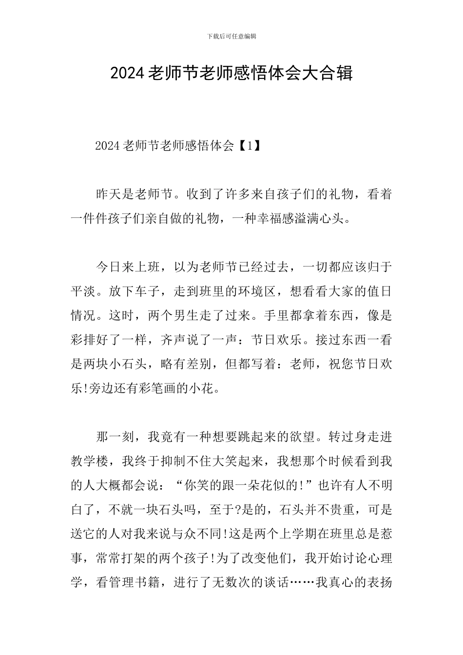 2024教师节老师感悟体会大合辑_第1页