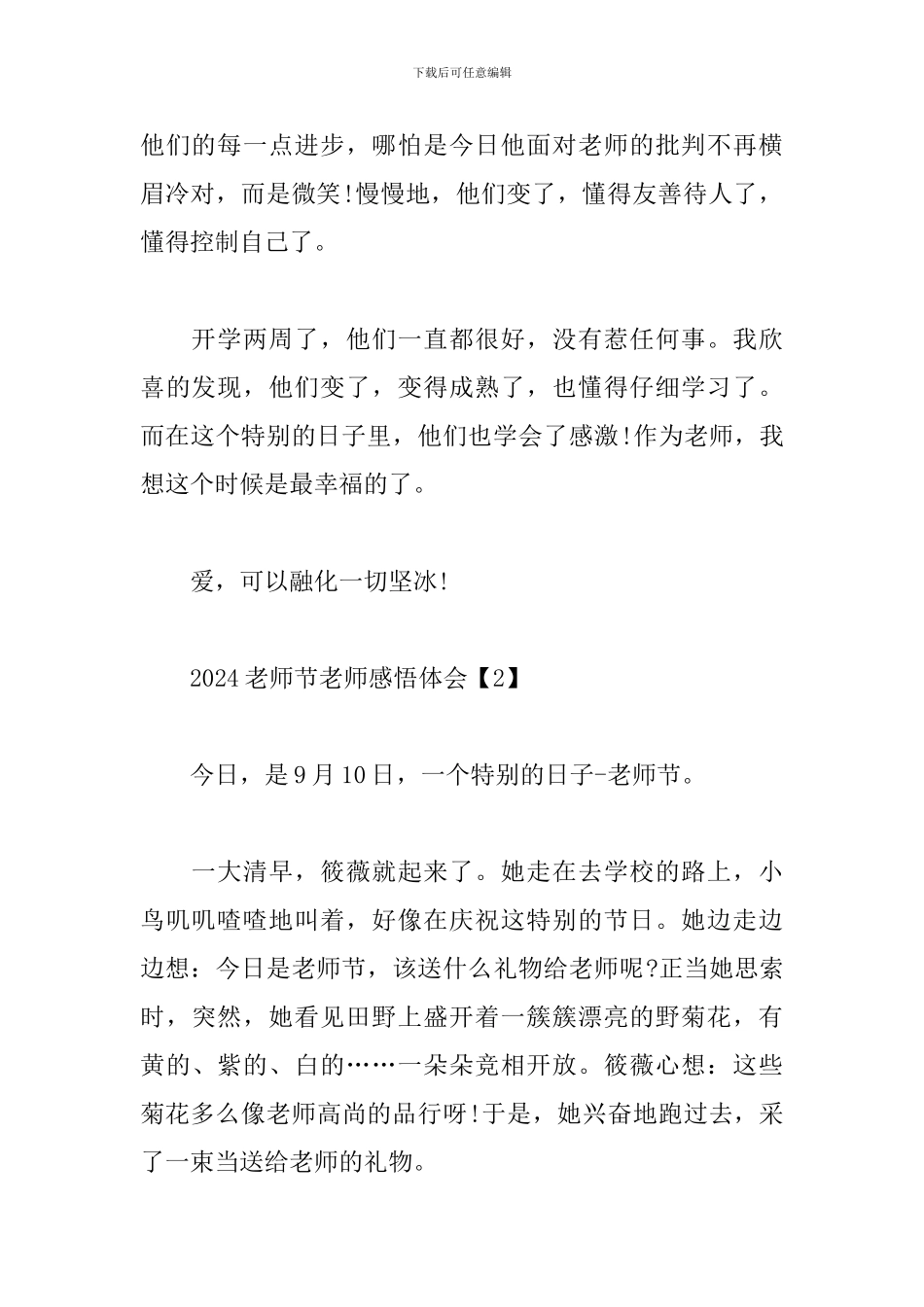 2024教师节老师感悟体会大合辑_第2页