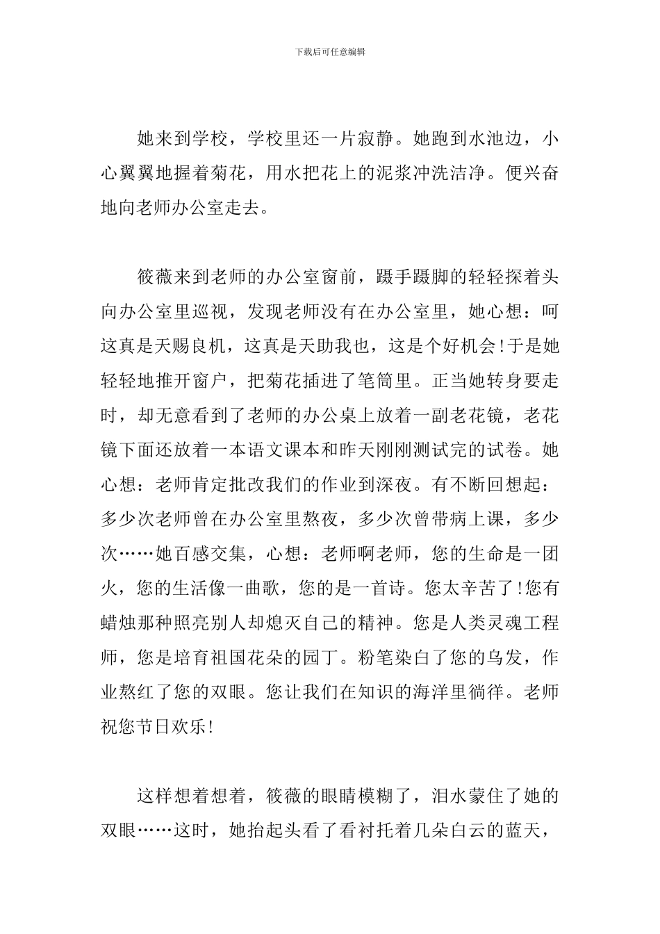 2024教师节老师感悟体会大合辑_第3页