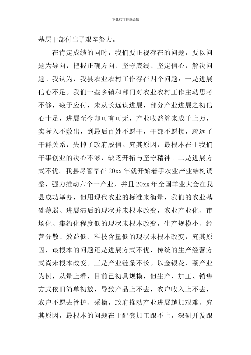 县长农业农村工作会议上的讲话_第2页